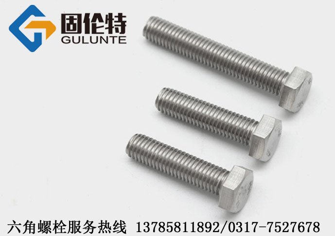 國(guó)標(biāo)不銹鋼六角螺絲廠家